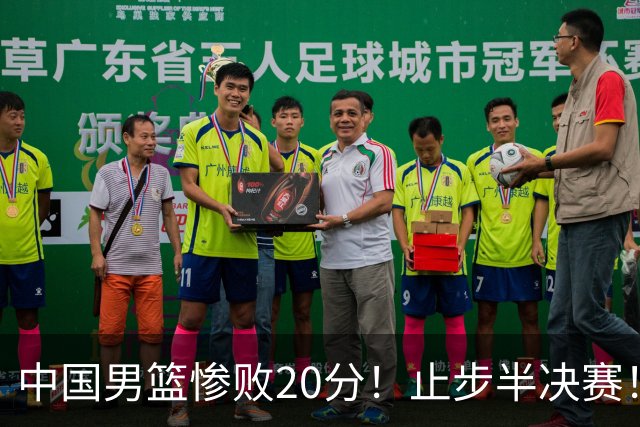 中国男篮惨败20分！止步半决赛！事实证明：中国男篮需要杨瀚森